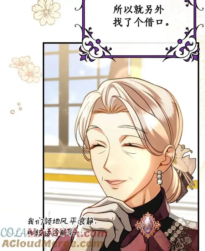 漫画《成为主角的命定救星》57.调查第61张图