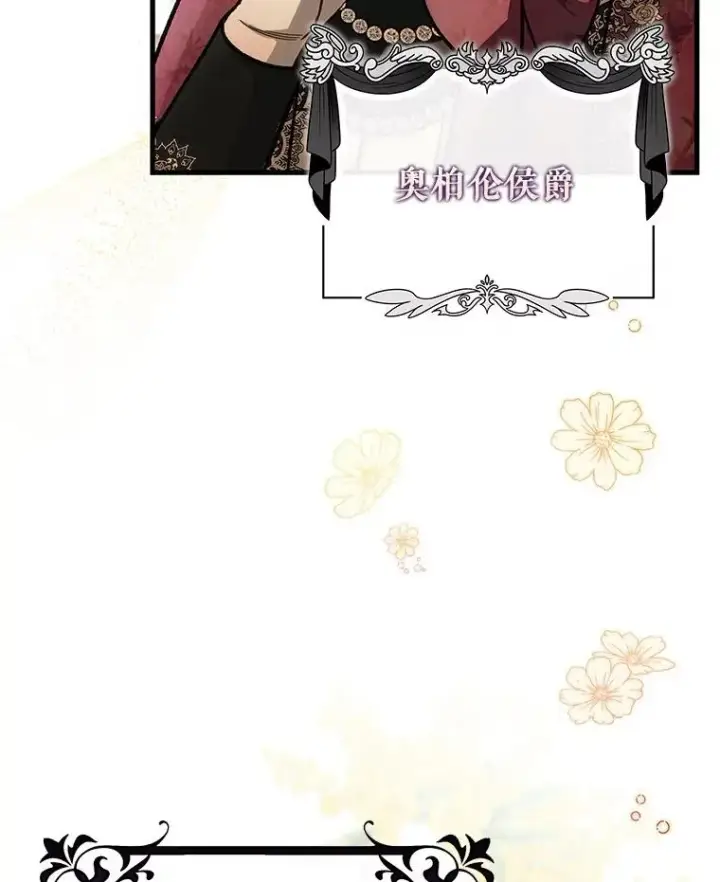 漫画《成为主角的命定救星》57.调查第62张图