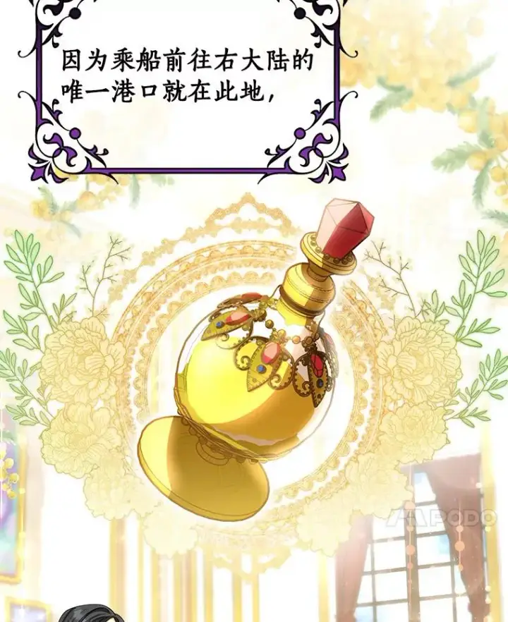 漫画《成为主角的命定救星》57.调查第63张图