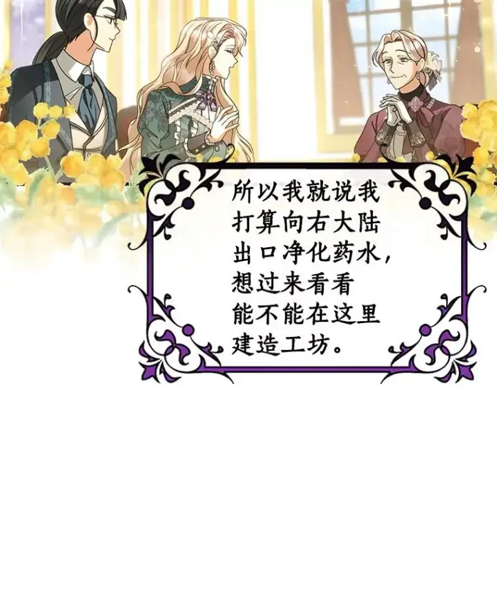 漫画《成为主角的命定救星》57.调查第64张图