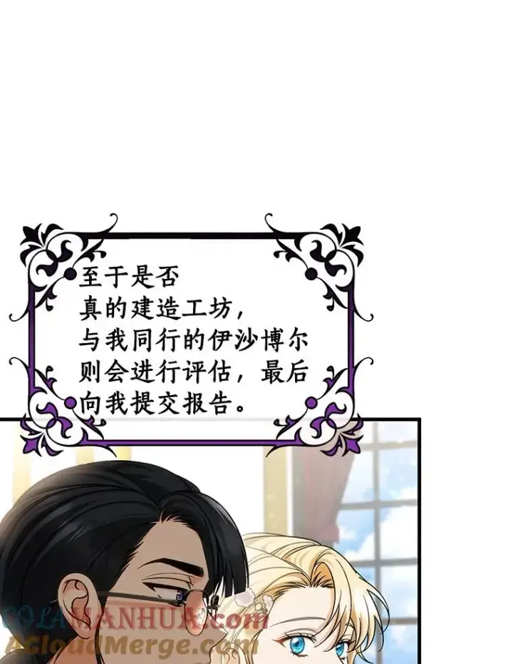 漫画《成为主角的命定救星》57.调查第65张图