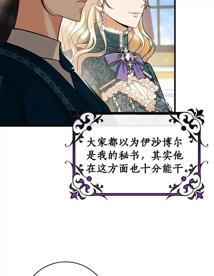 漫画《成为主角的命定救星》57.调查第66张图