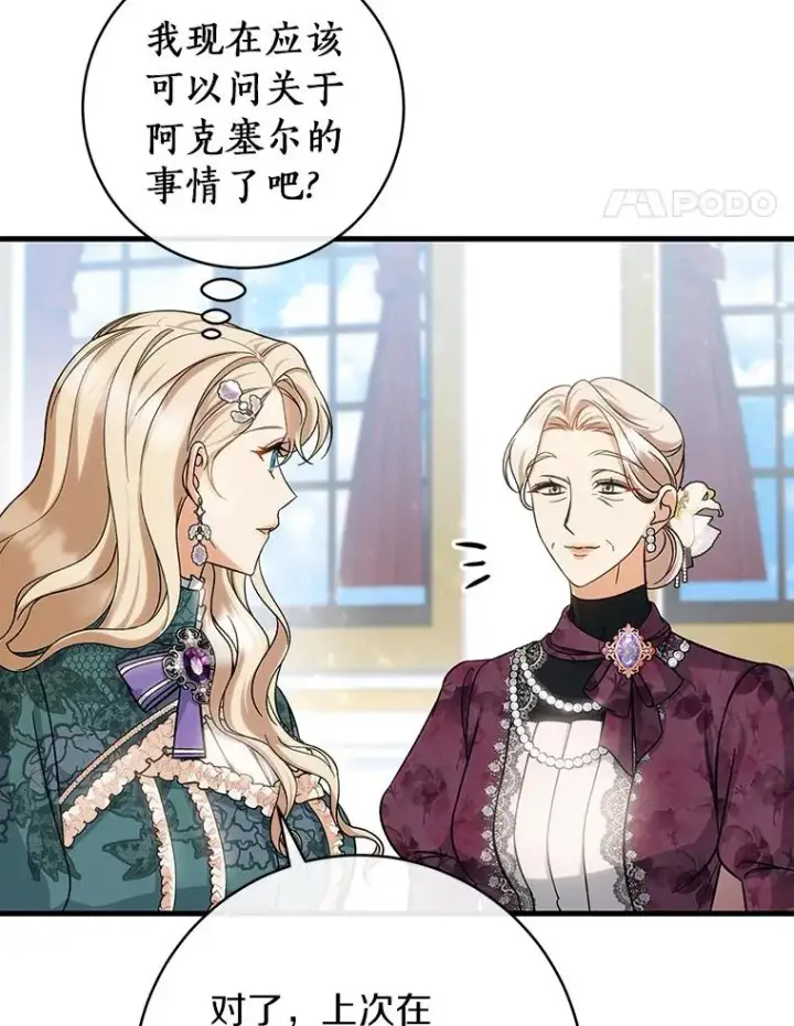 漫画《成为主角的命定救星》57.调查第67张图