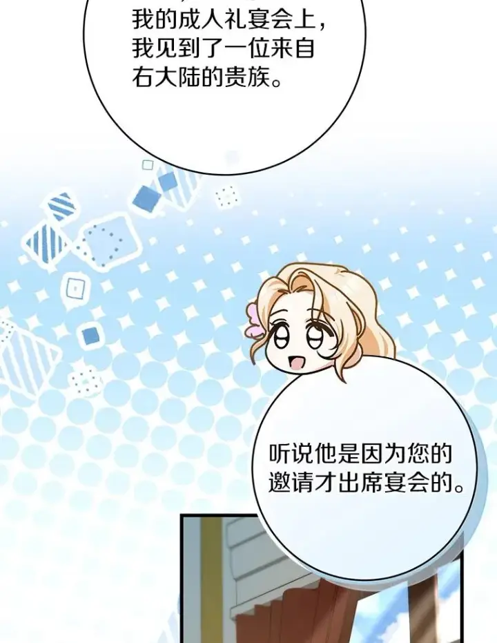 漫画《成为主角的命定救星》57.调查第68张图