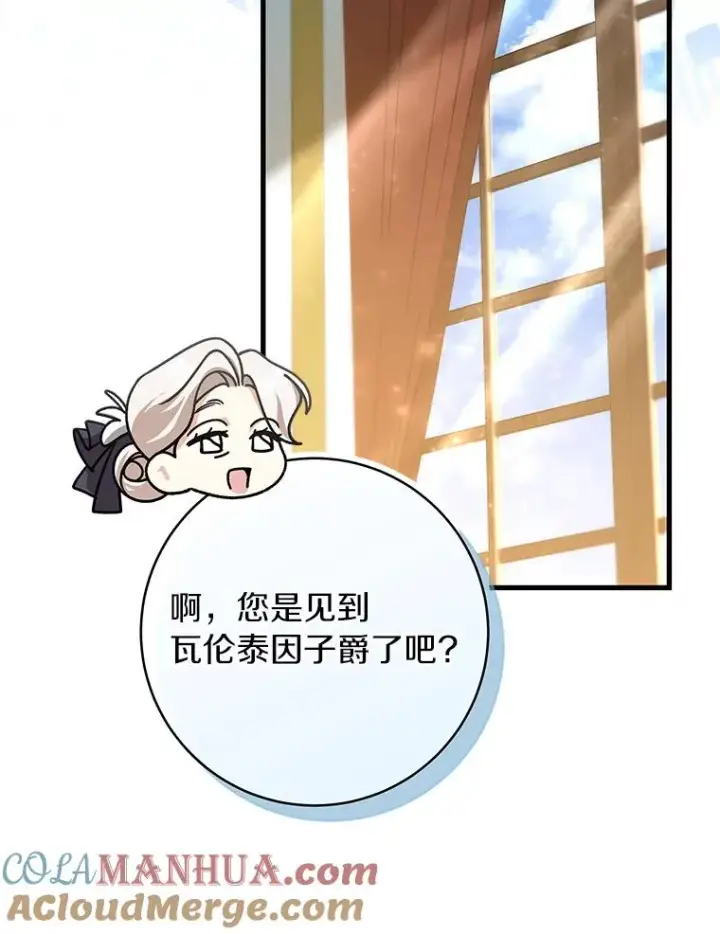 漫画《成为主角的命定救星》57.调查第69张图