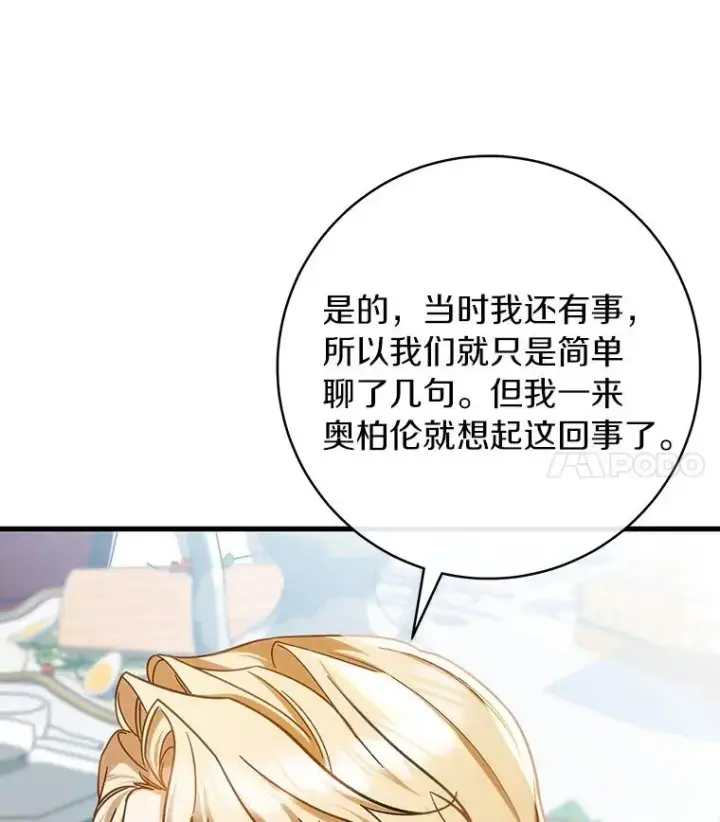 漫画《成为主角的命定救星》57.调查第70张图