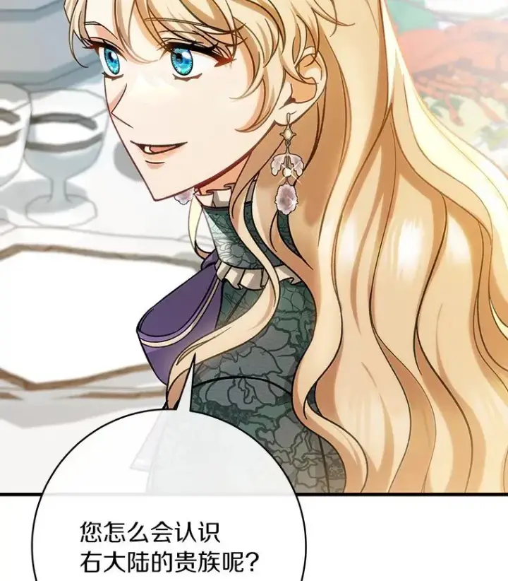 漫画《成为主角的命定救星》57.调查第71张图