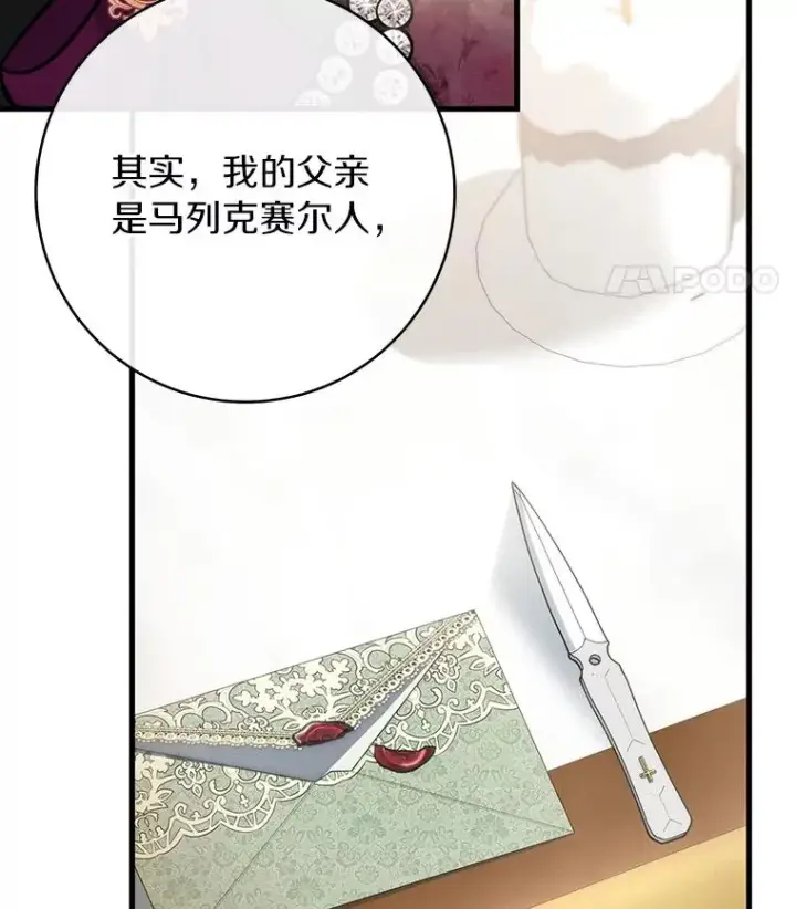 漫画《成为主角的命定救星》57.调查第74张图