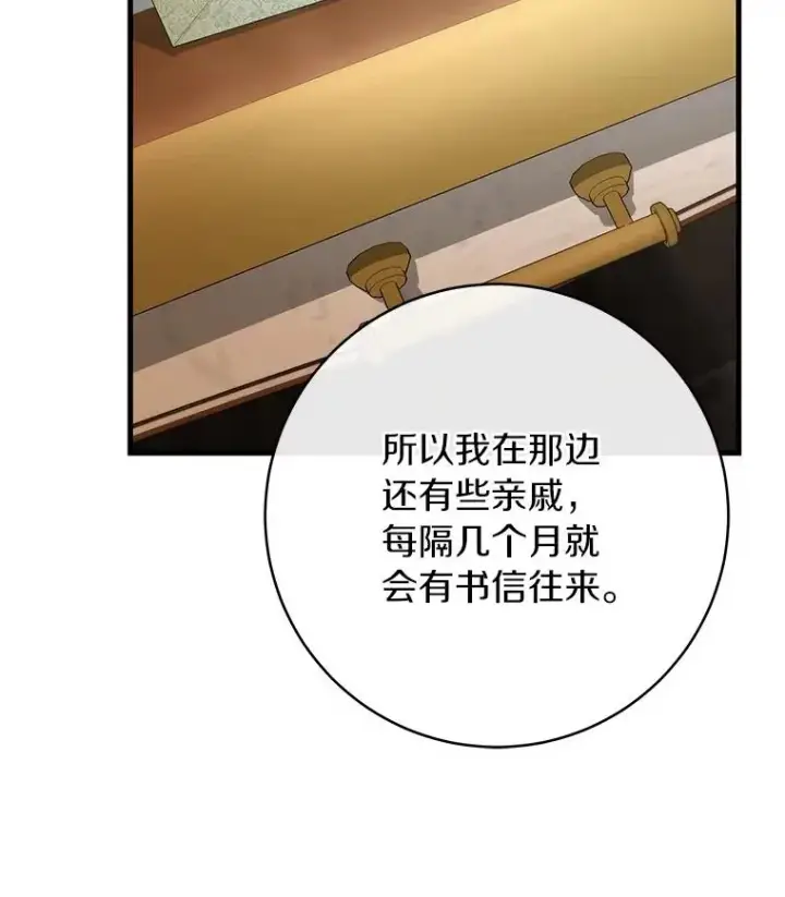 漫画《成为主角的命定救星》57.调查第75张图