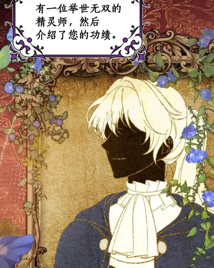 漫画《成为主角的命定救星》57.调查第78张图