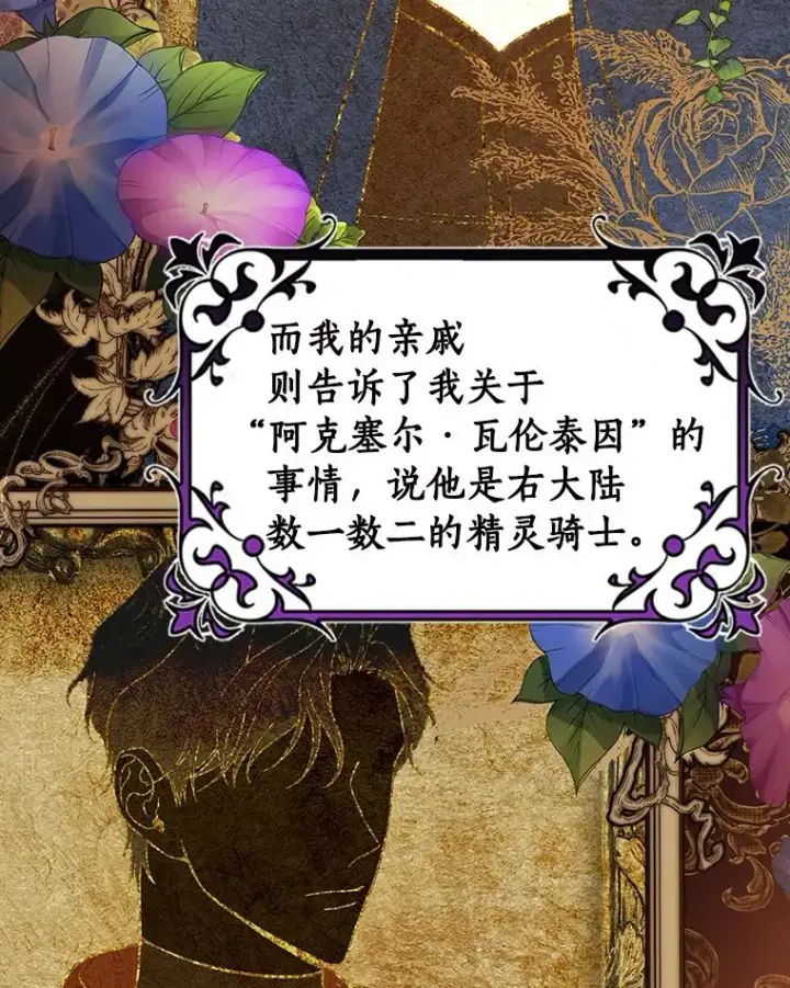 漫画《成为主角的命定救星》57.调查第79张图