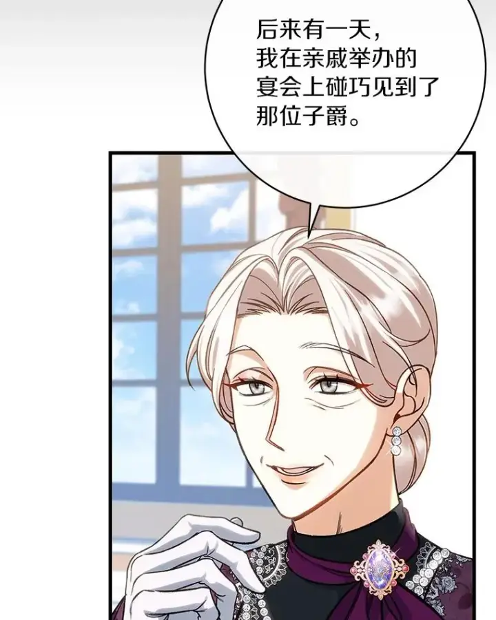 漫画《成为主角的命定救星》57.调查第82张图