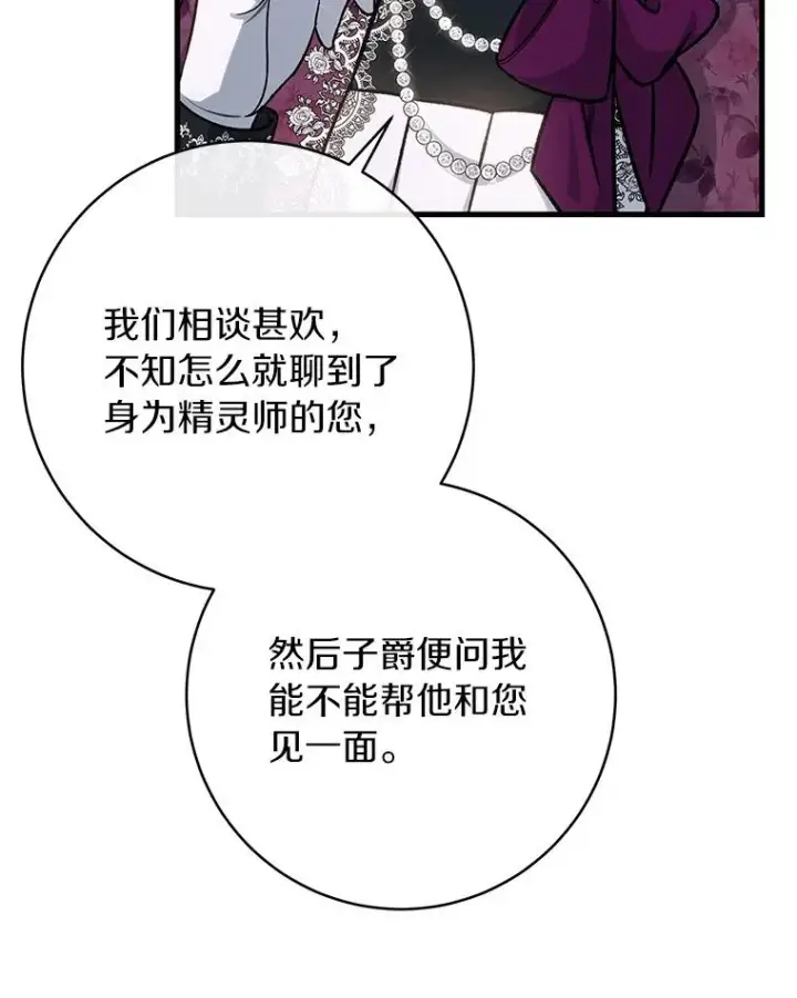 漫画《成为主角的命定救星》57.调查第83张图