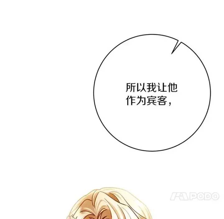 漫画《成为主角的命定救星》57.调查第84张图