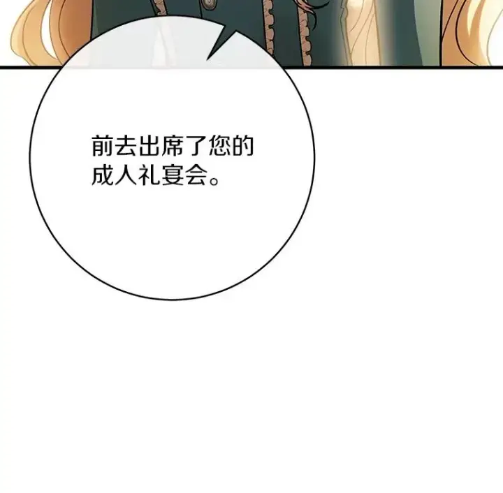 漫画《成为主角的命定救星》57.调查第86张图