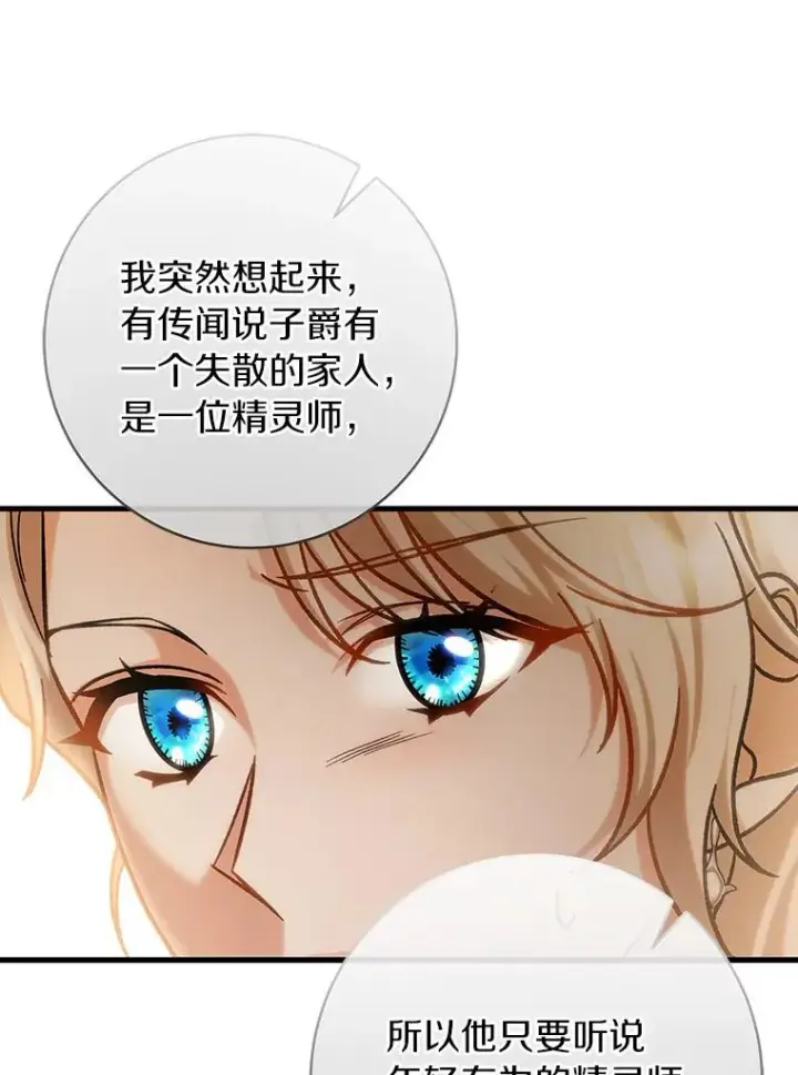 漫画《成为主角的命定救星》57.调查第87张图