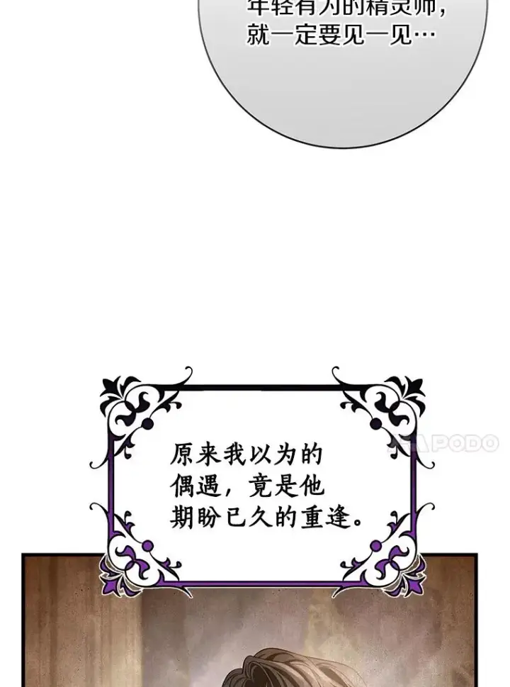 漫画《成为主角的命定救星》57.调查第88张图