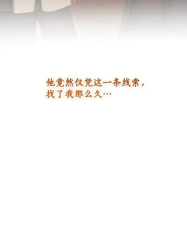 漫画《成为主角的命定救星》57.调查第92张图