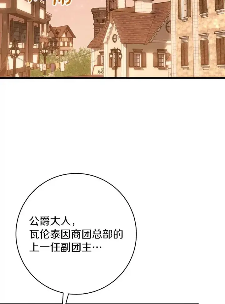 漫画《成为主角的命定救星》57.调查第94张图