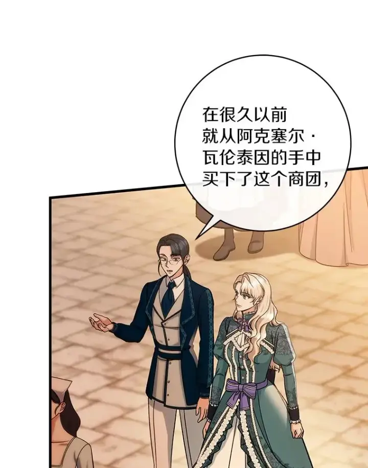 漫画《成为主角的命定救星》57.调查第96张图