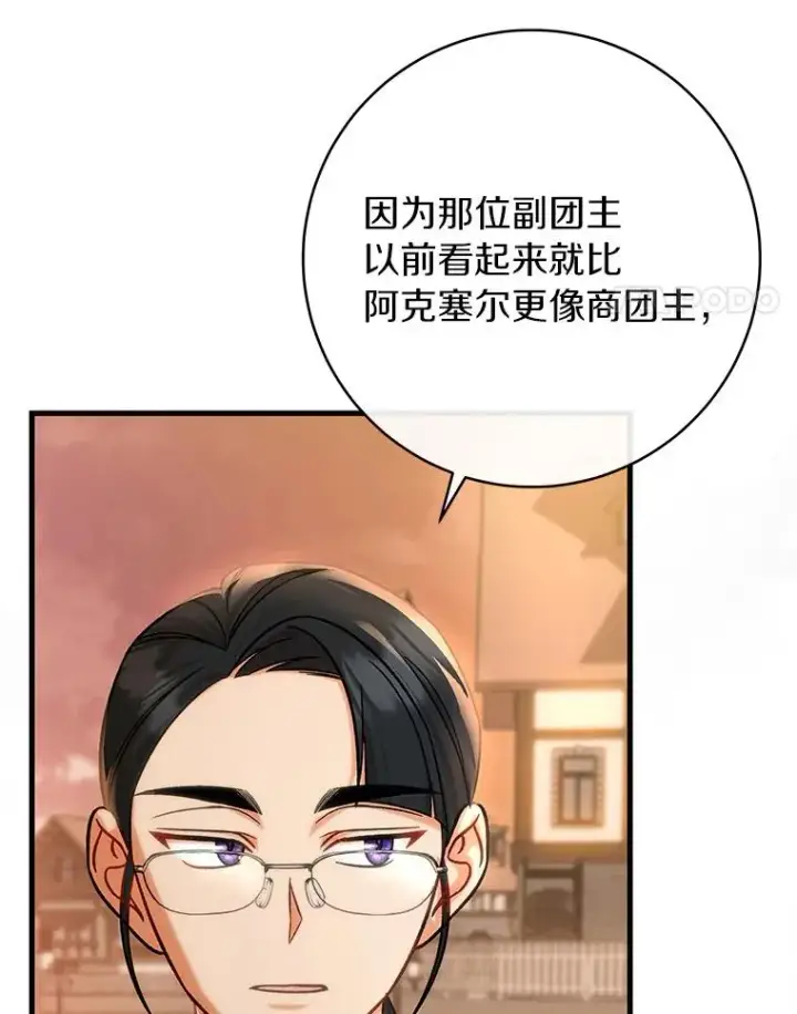 漫画《成为主角的命定救星》57.调查第98张图