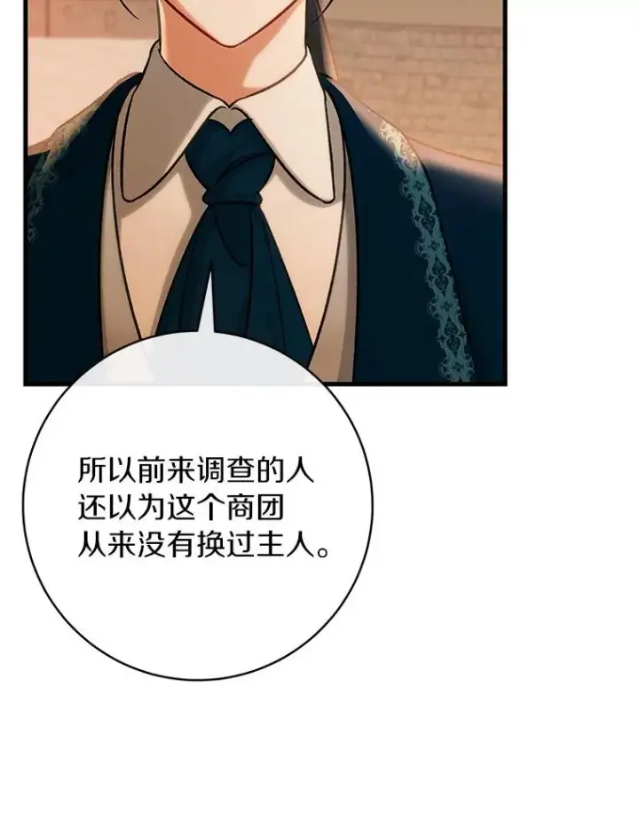 漫画《成为主角的命定救星》57.调查第99张图