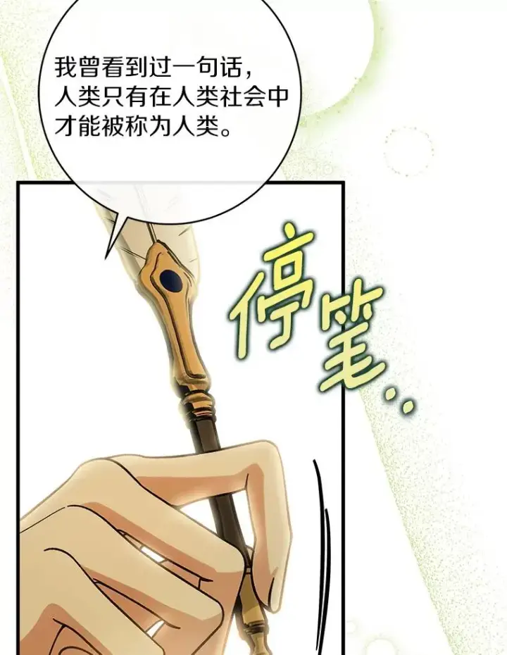 漫画《成为主角的命定救星》58.倾诉第10张图