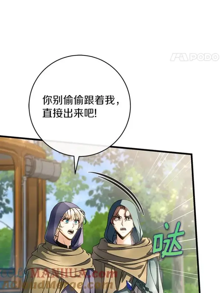 漫画《成为主角的命定救星》58.倾诉第101张图