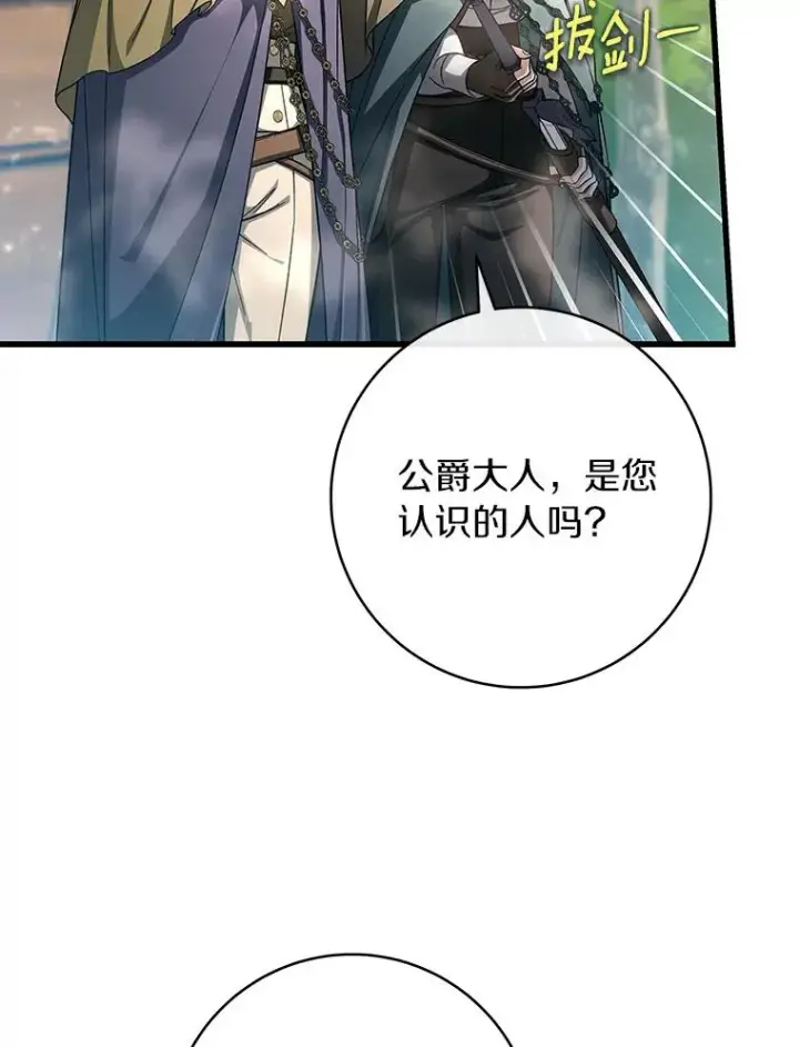 漫画《成为主角的命定救星》58.倾诉第102张图