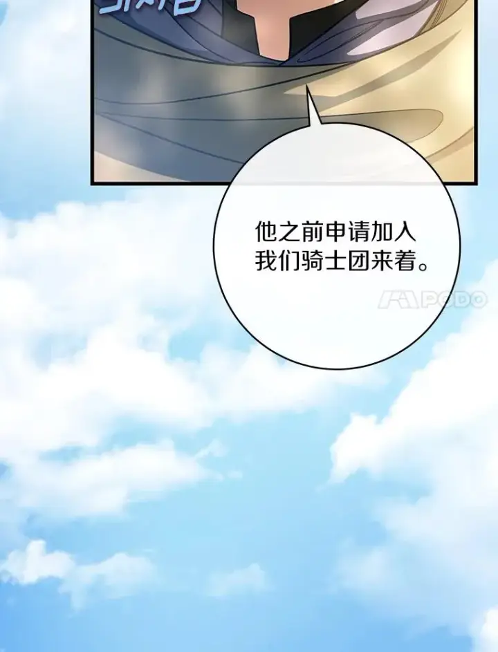 漫画《成为主角的命定救星》58.倾诉第104张图