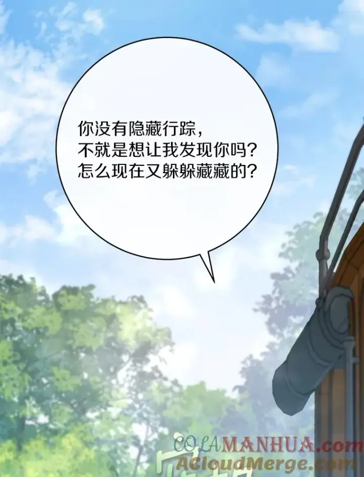 漫画《成为主角的命定救星》58.倾诉第105张图