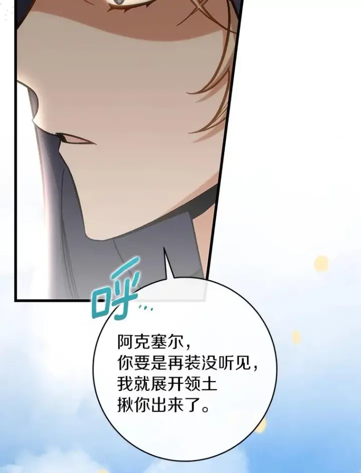 漫画《成为主角的命定救星》58.倾诉第108张图