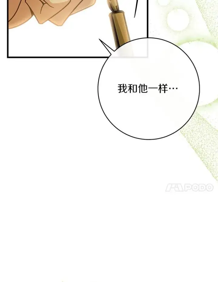 漫画《成为主角的命定救星》58.倾诉第11张图