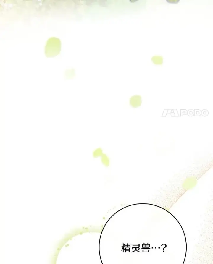 漫画《成为主角的命定救星》58.倾诉第114张图