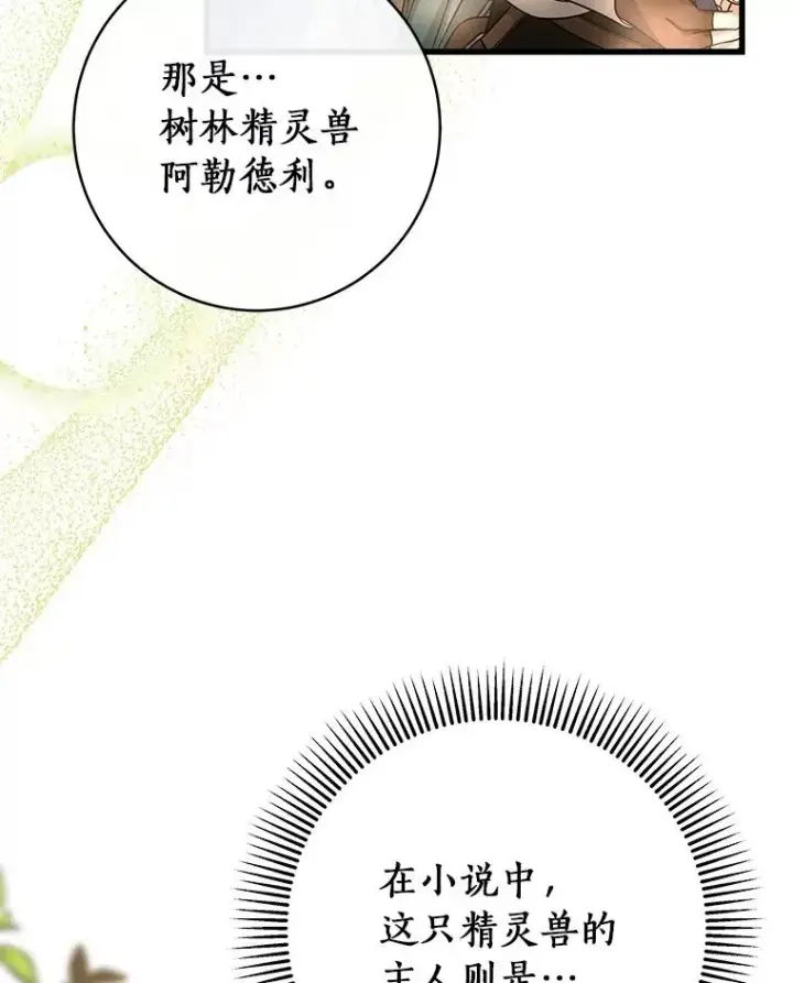 漫画《成为主角的命定救星》58.倾诉第116张图