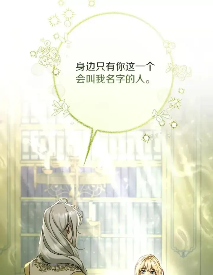 漫画《成为主角的命定救星》58.倾诉第12张图