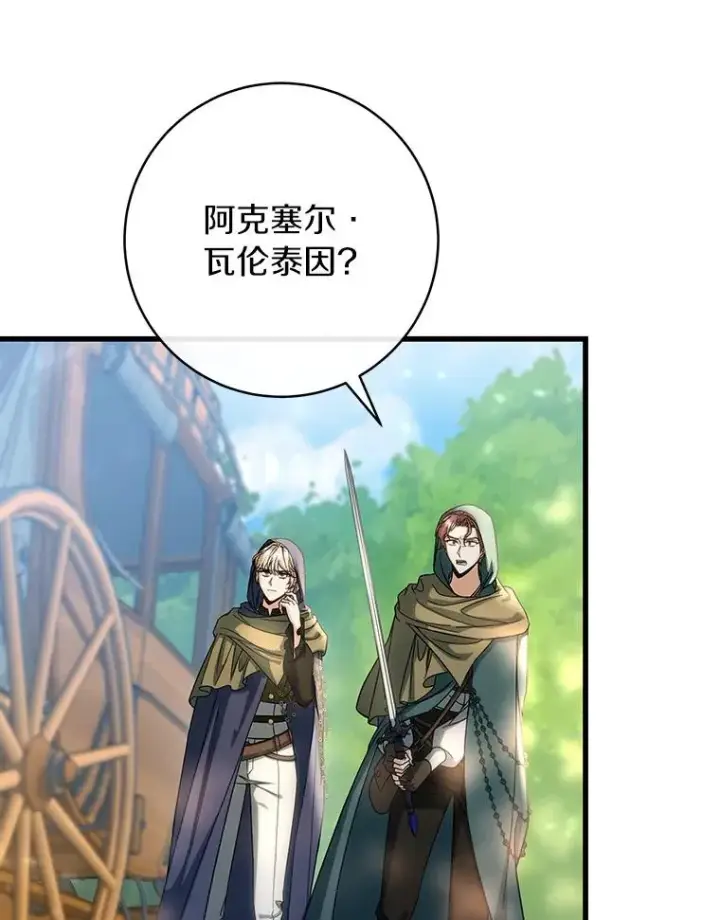 漫画《成为主角的命定救星》58.倾诉第122张图