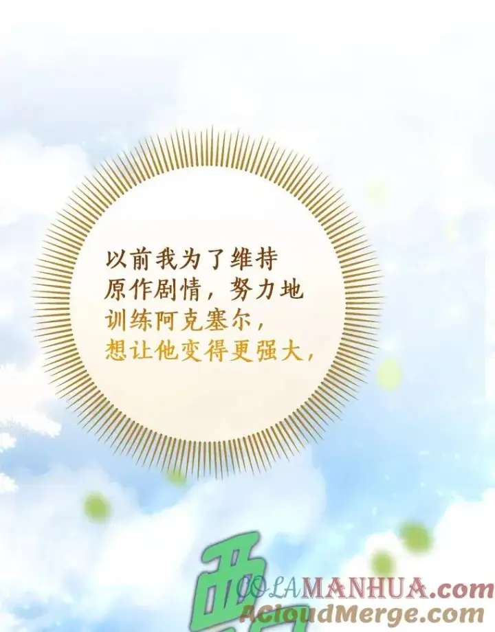 漫画《成为主角的命定救星》58.倾诉第125张图
