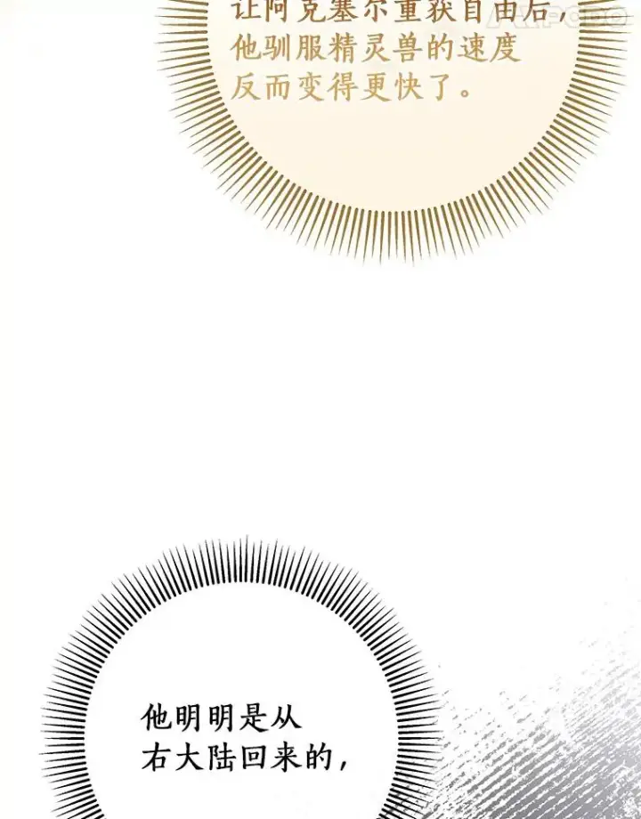 漫画《成为主角的命定救星》58.倾诉第128张图