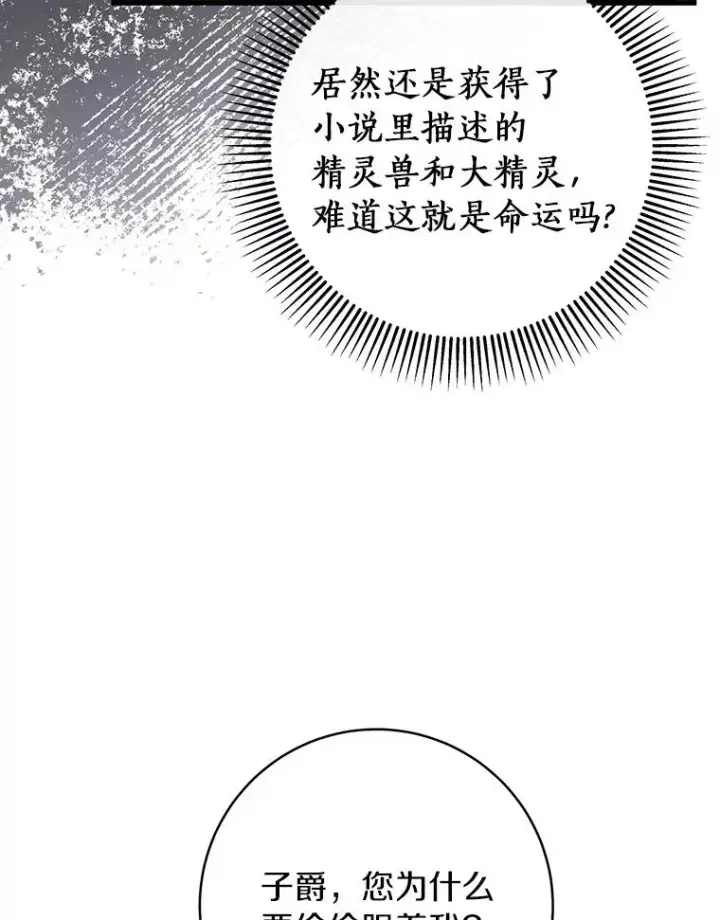 漫画《成为主角的命定救星》58.倾诉第130张图