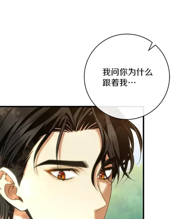 漫画《成为主角的命定救星》58.倾诉第132张图