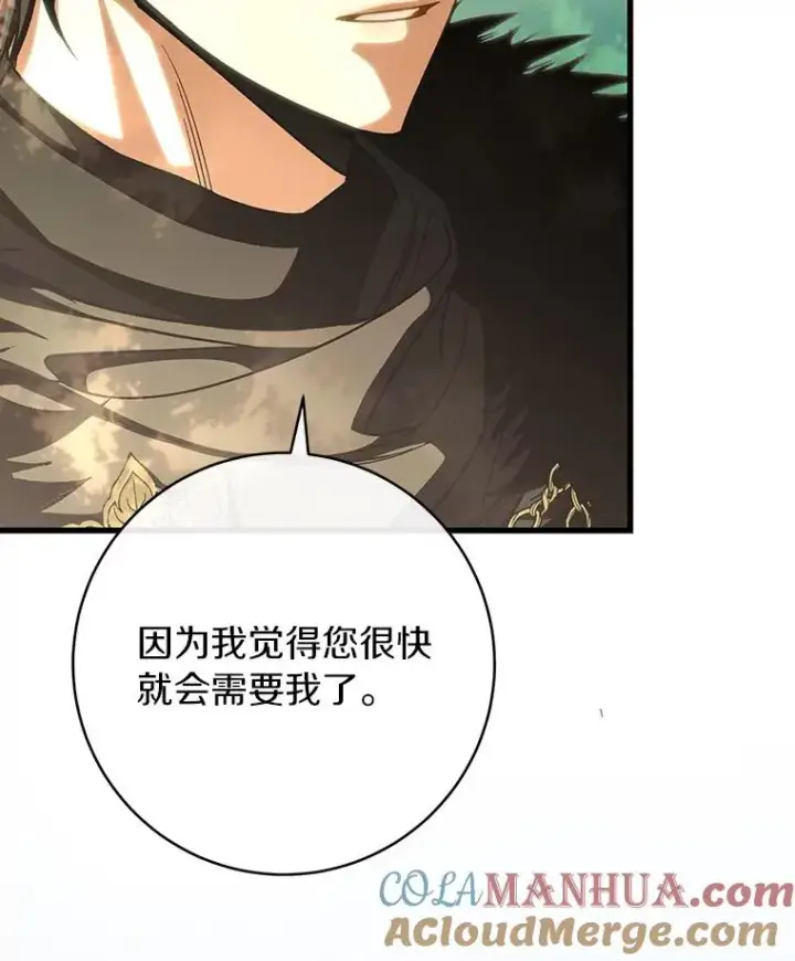 漫画《成为主角的命定救星》58.倾诉第133张图