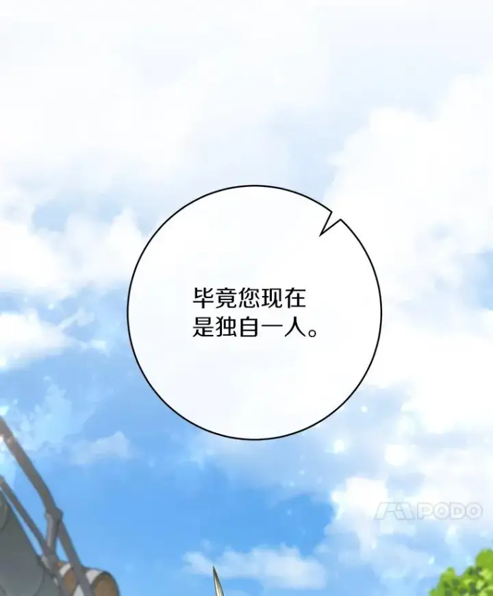 漫画《成为主角的命定救星》58.倾诉第134张图