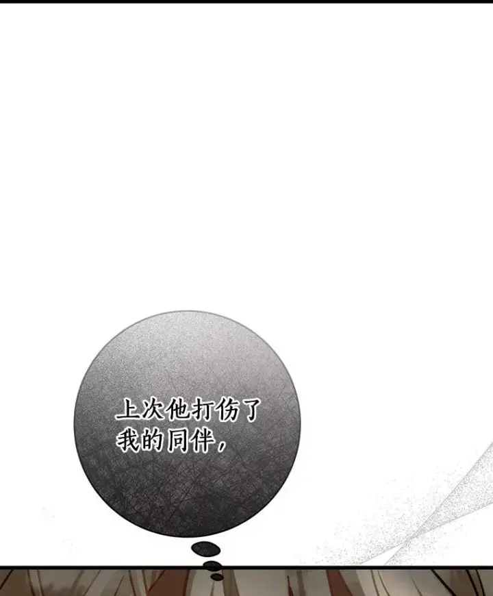 漫画《成为主角的命定救星》58.倾诉第136张图
