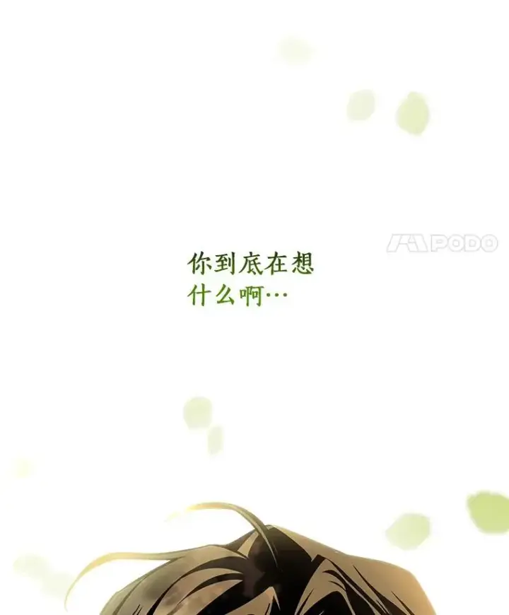 漫画《成为主角的命定救星》58.倾诉第138张图
