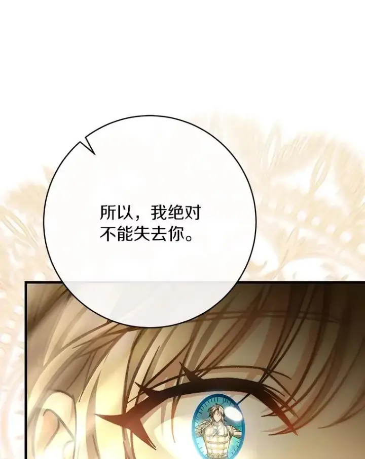 漫画《成为主角的命定救星》58.倾诉第14张图