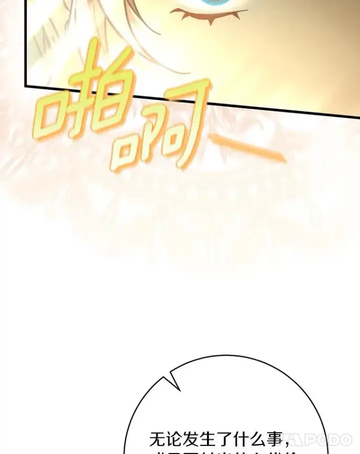 漫画《成为主角的命定救星》58.倾诉第15张图
