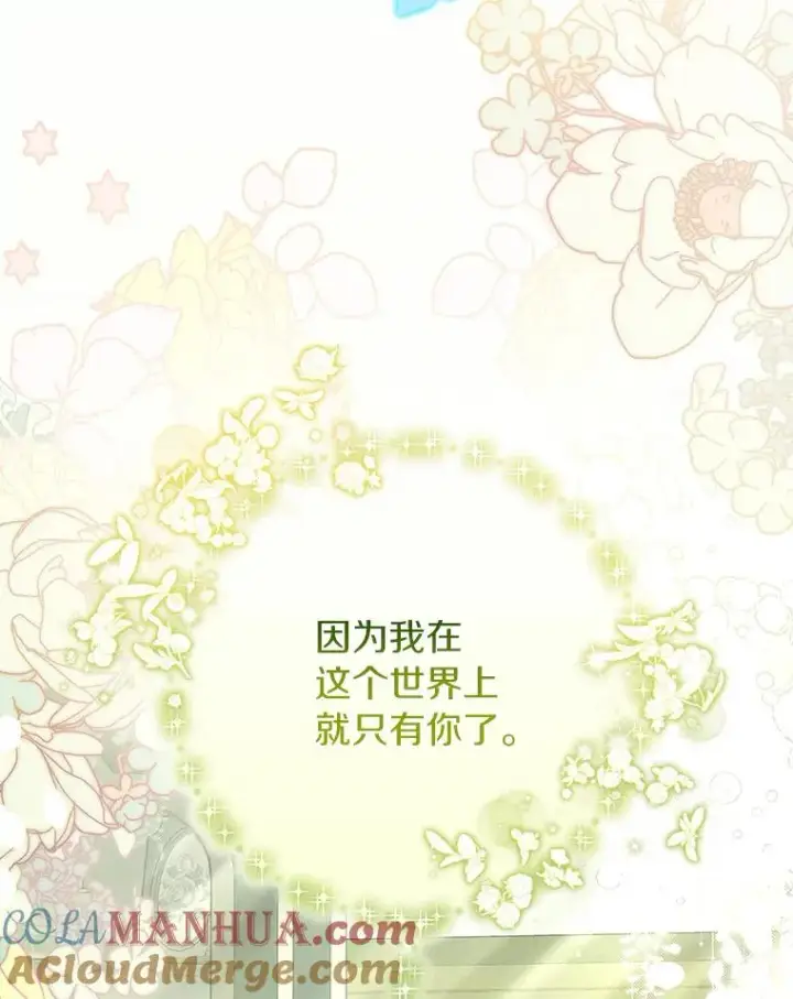 漫画《成为主角的命定救星》58.倾诉第17张图