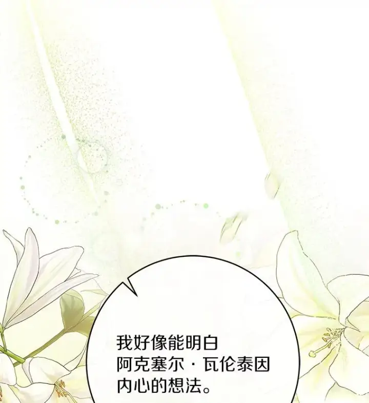 漫画《成为主角的命定救星》58.倾诉第2张图