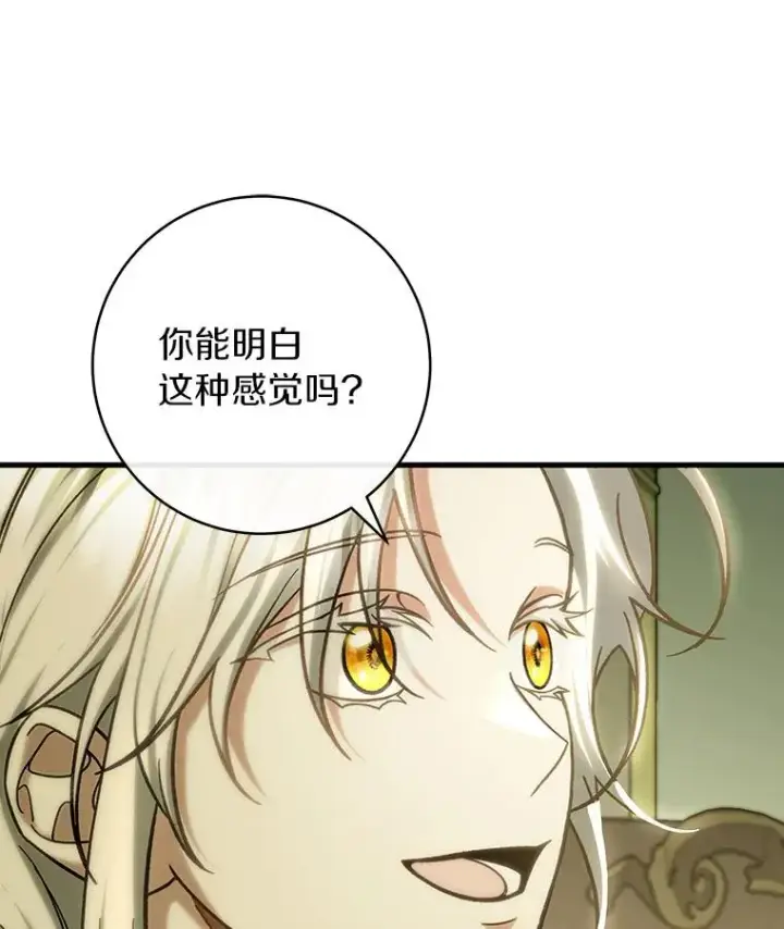 漫画《成为主角的命定救星》58.倾诉第20张图